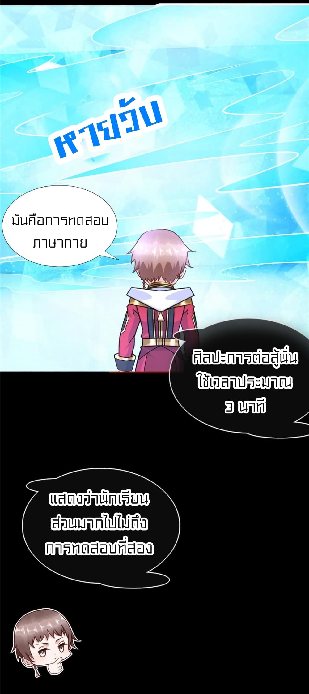It’s not Easy to be a Man after Traveling to the Future ตอนที่ 49 (7)