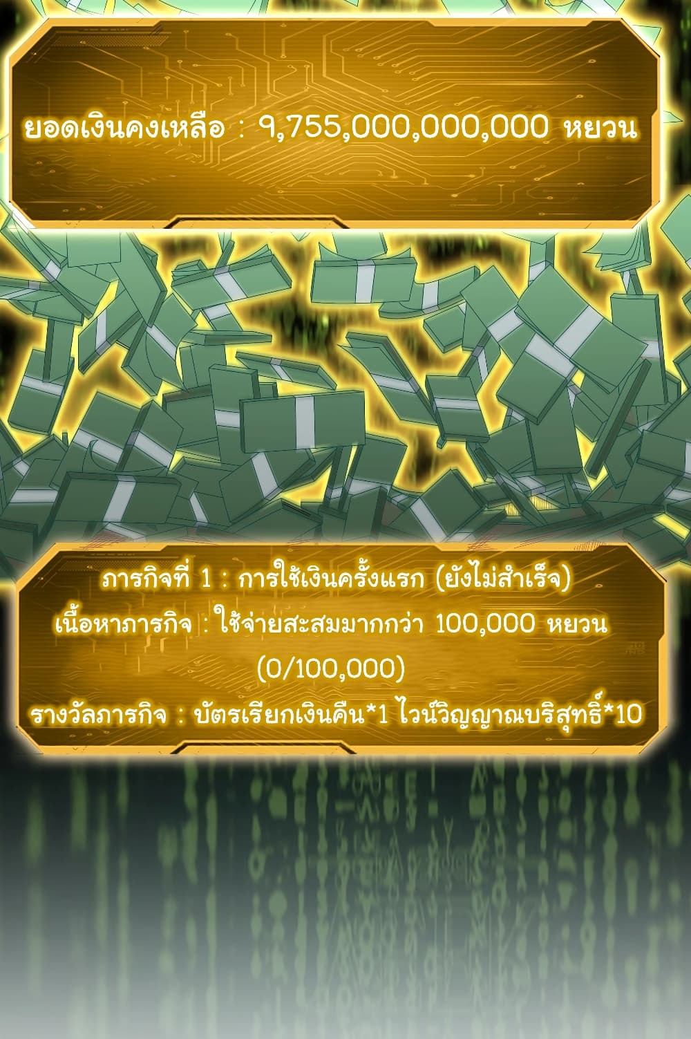 Start with Trillions of Coins ตอนที่ 1 (3)