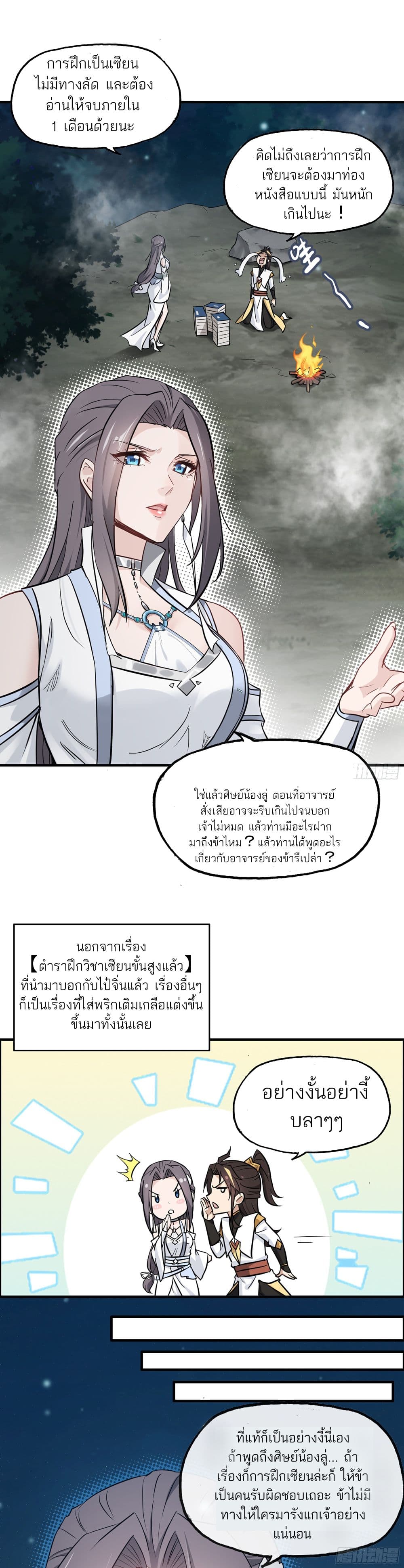 Immortal Cultivation is Just Like This ตอนที่ 4 (16)
