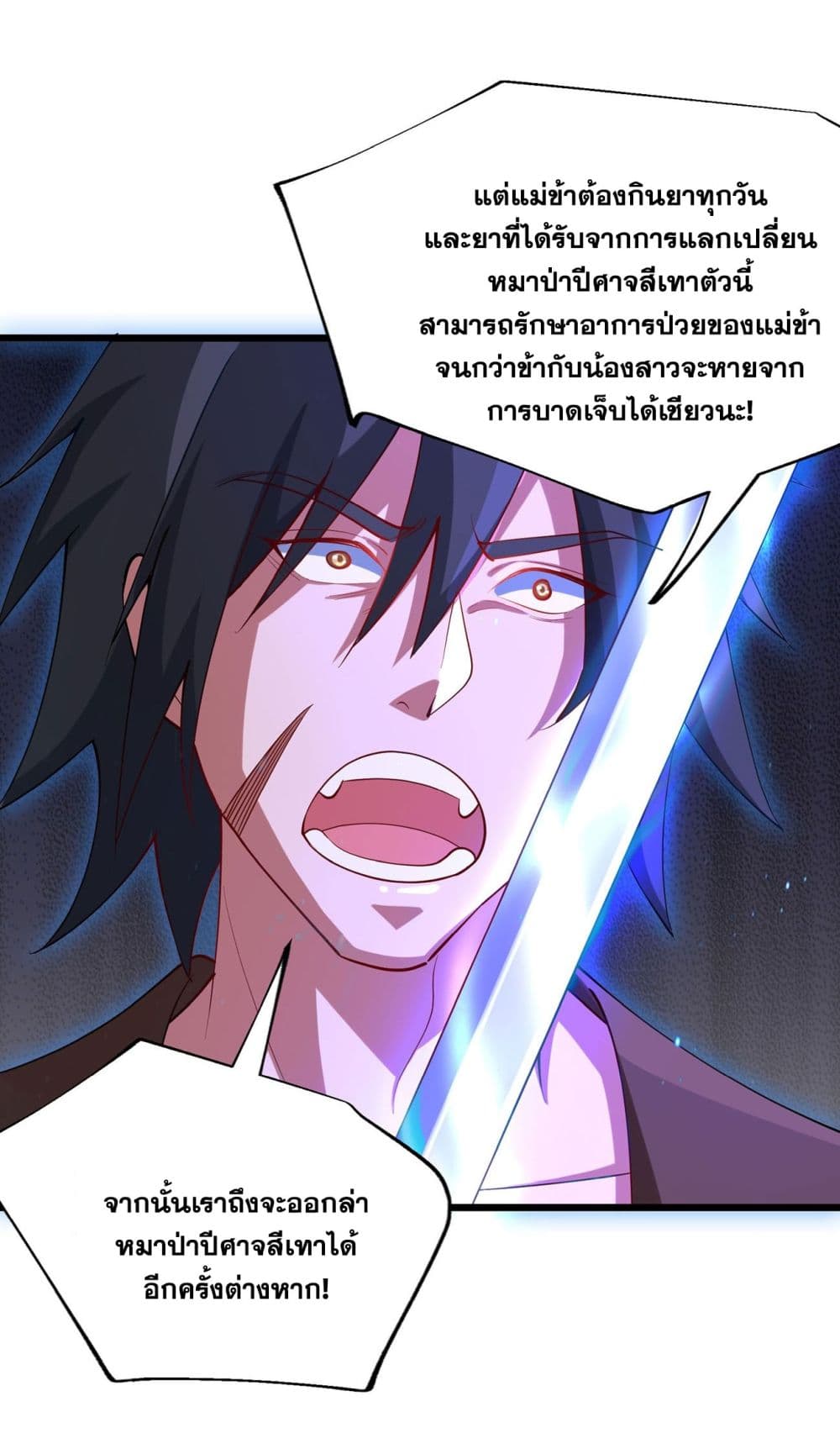 A righteous person like me was forced by the system to be a villain ตอนที่ 6 (30)