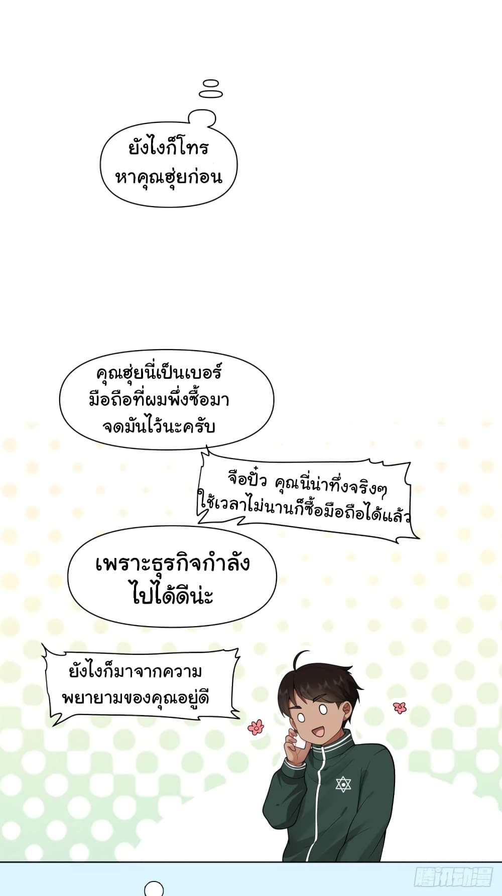 I Really Don’t Want to be Reborn ตอนที่ 167 (26)