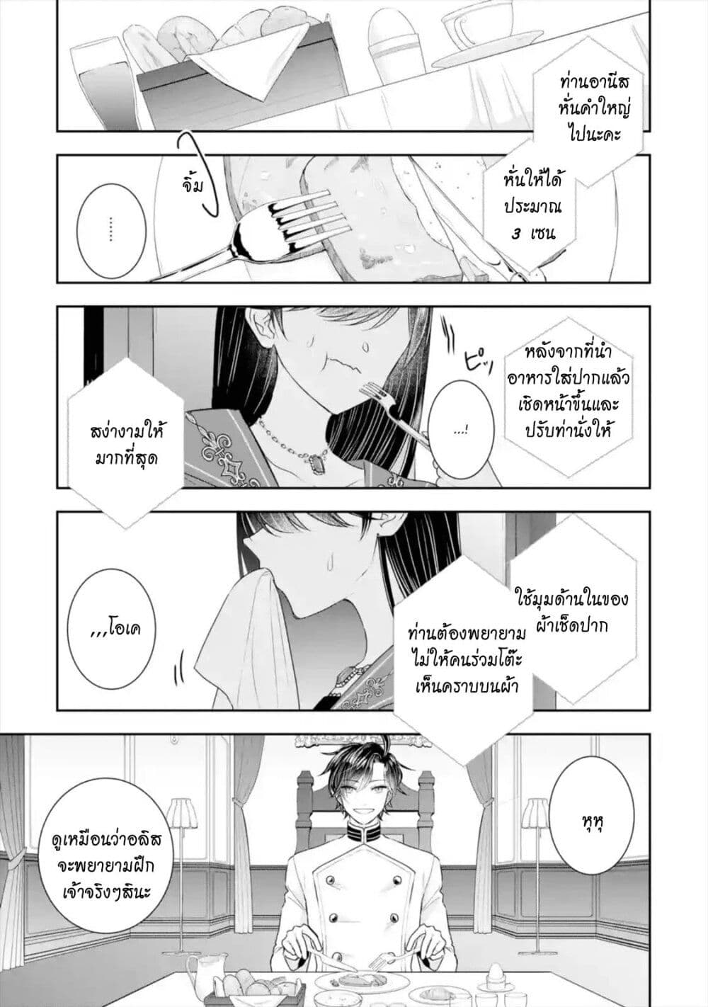 I Was Summoned to Be the Saint, but I Was Robbed of the Position, Apparently ตอนที่ 9 (6)