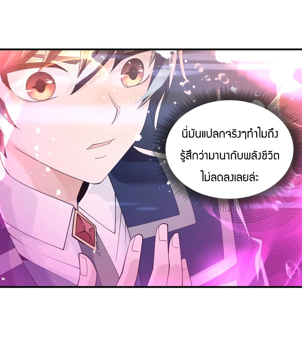 Young Master Villain Doesn’t Want To Be Annihilated ตอนที่ 41 (52)