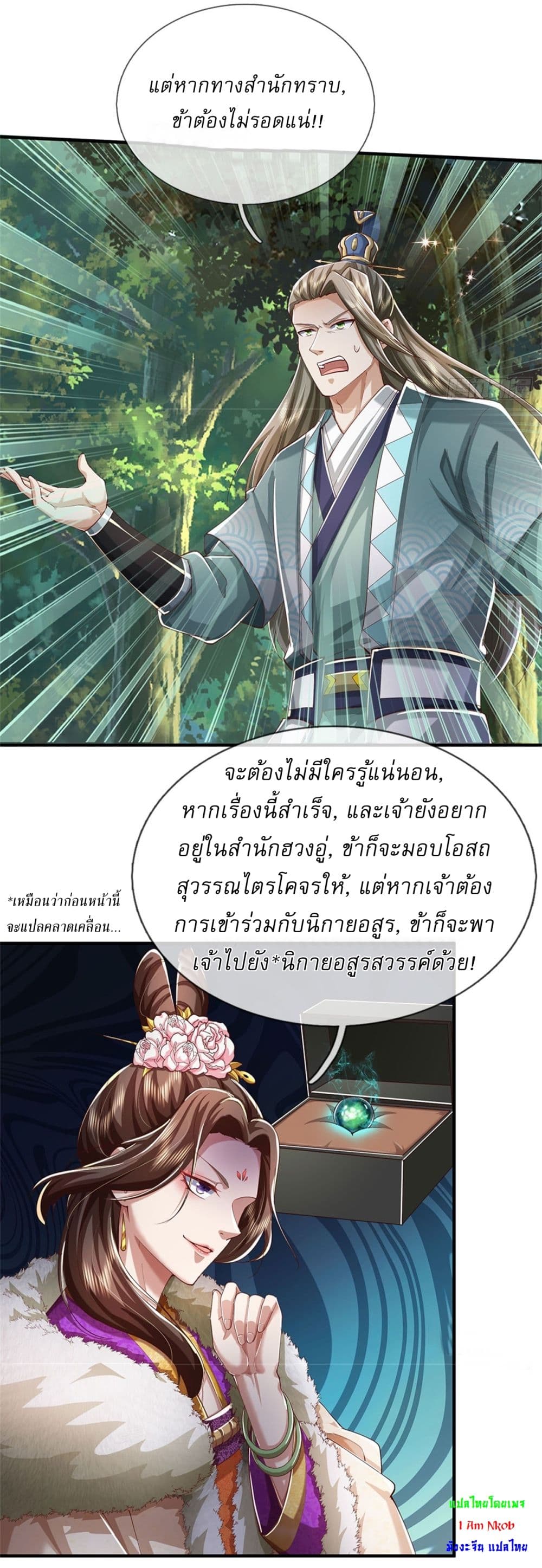 I Can Change The Timeline of Everything ตอนที่ 76 (35)