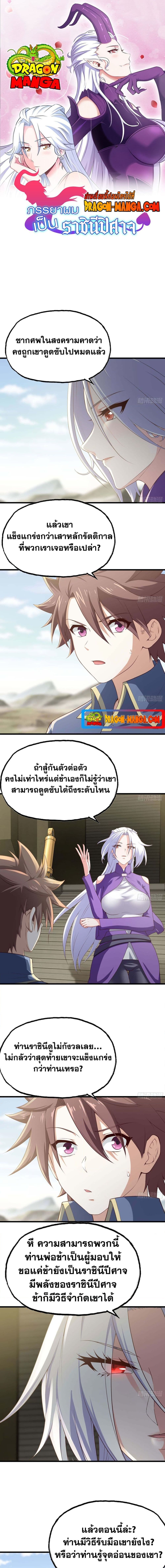 My Wife Is a Demon Queen ตอนที่ 229 (1)