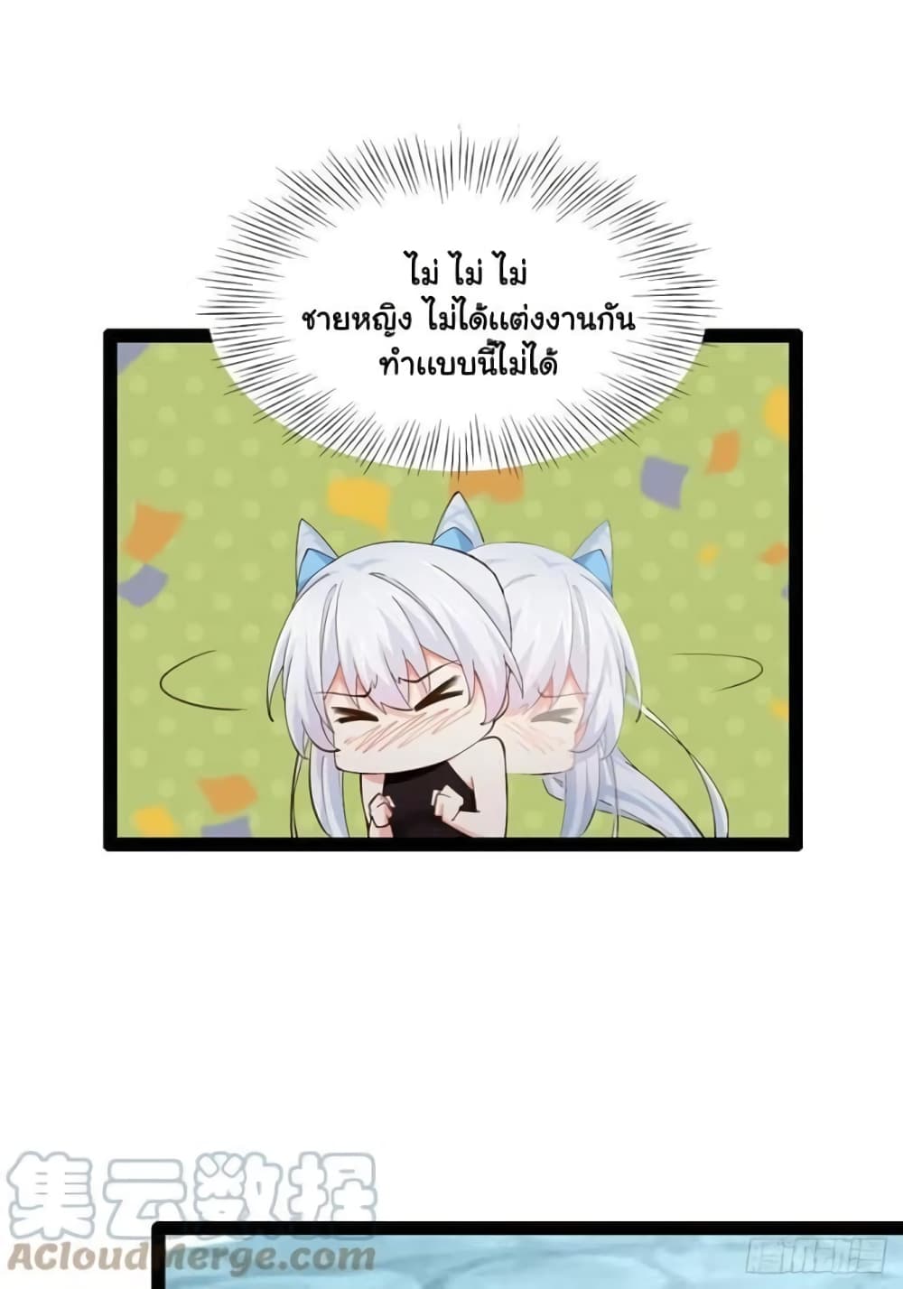 Falling into The Game, There’s A Harem ตอนที่ 13 (11)