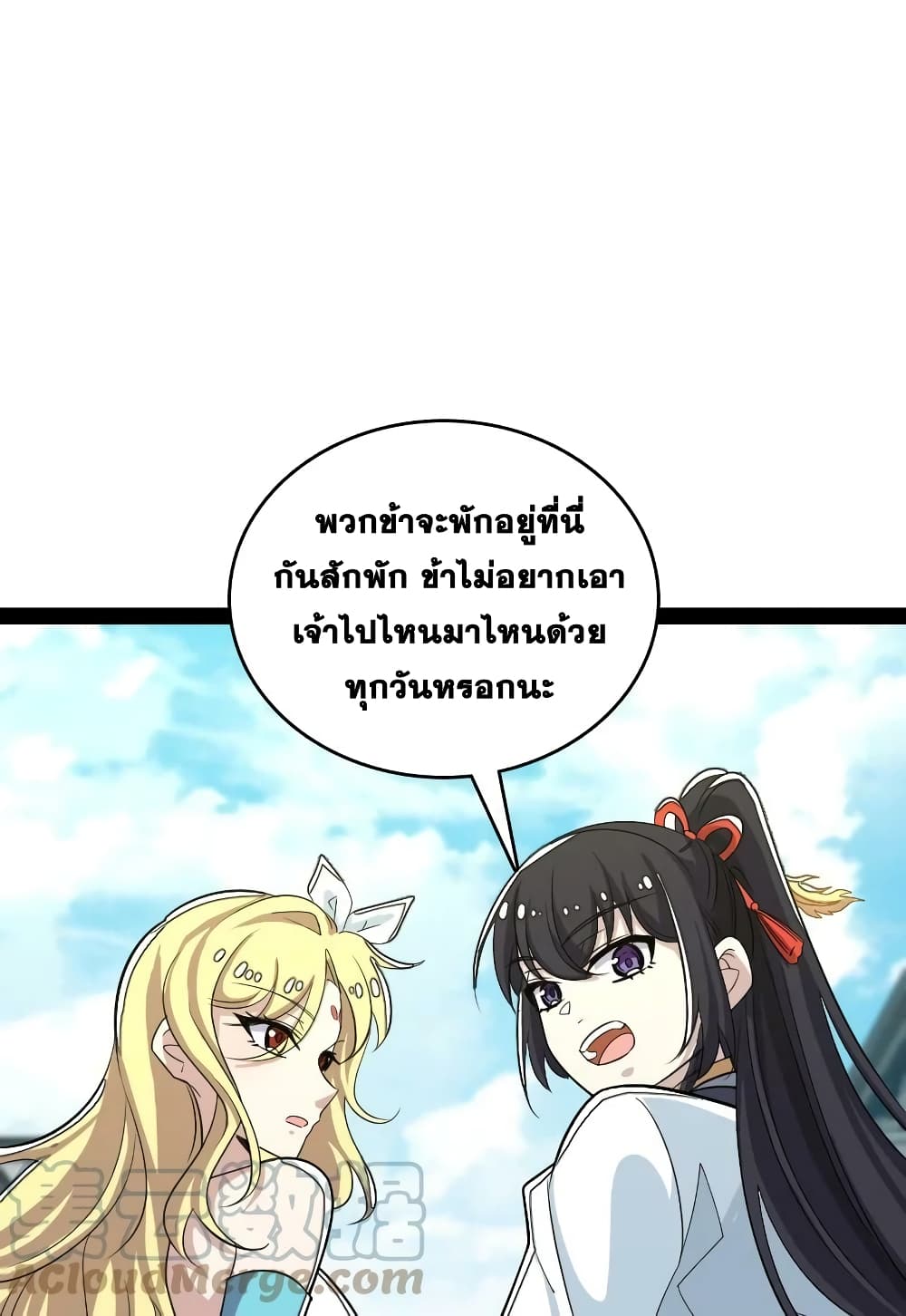 The Martial Emperor’s Life After Seclusion ตอนที่ 166 (28)