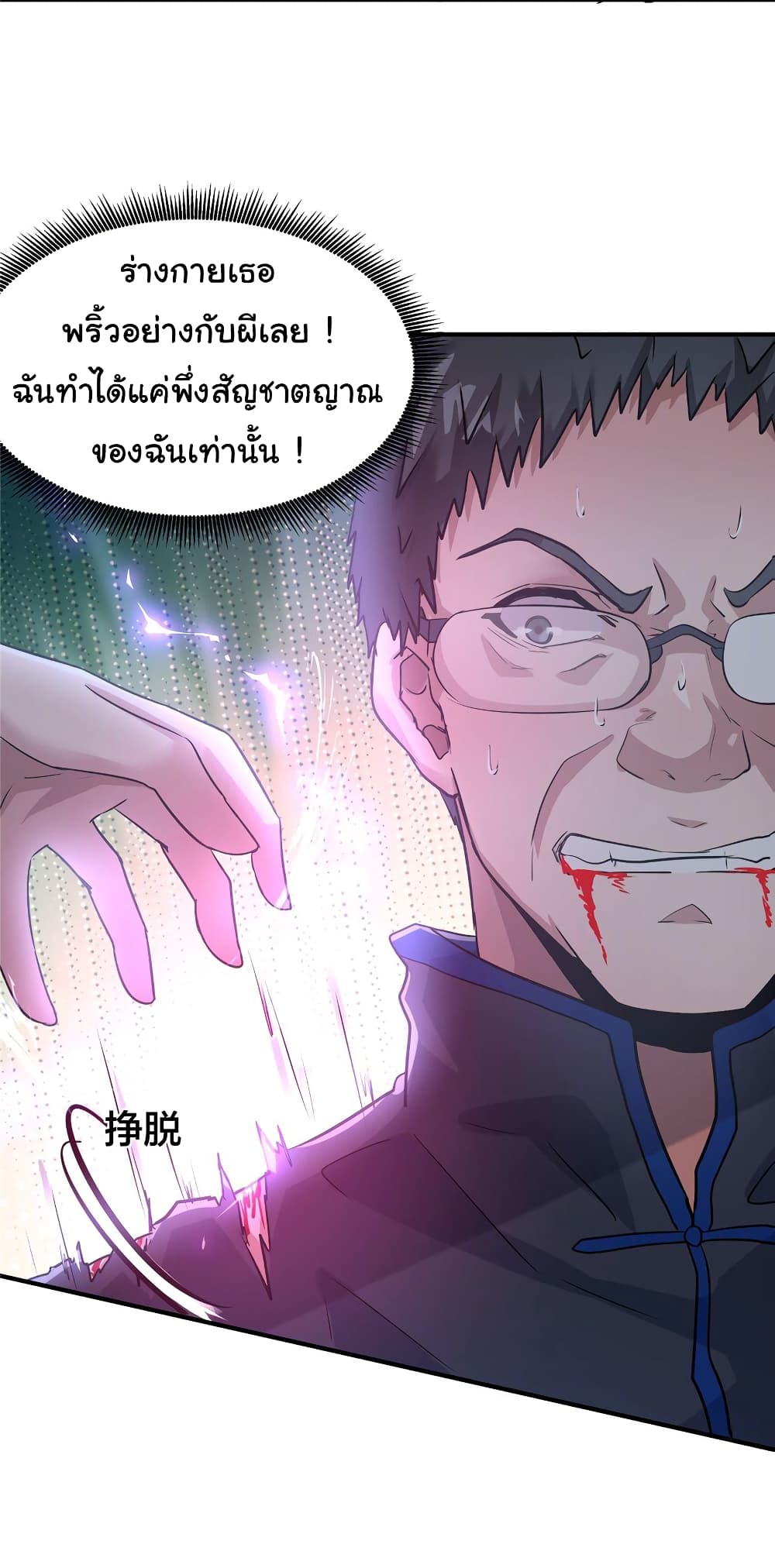 Live Steadily, Don’t Wave ตอนที่ 67 (34)