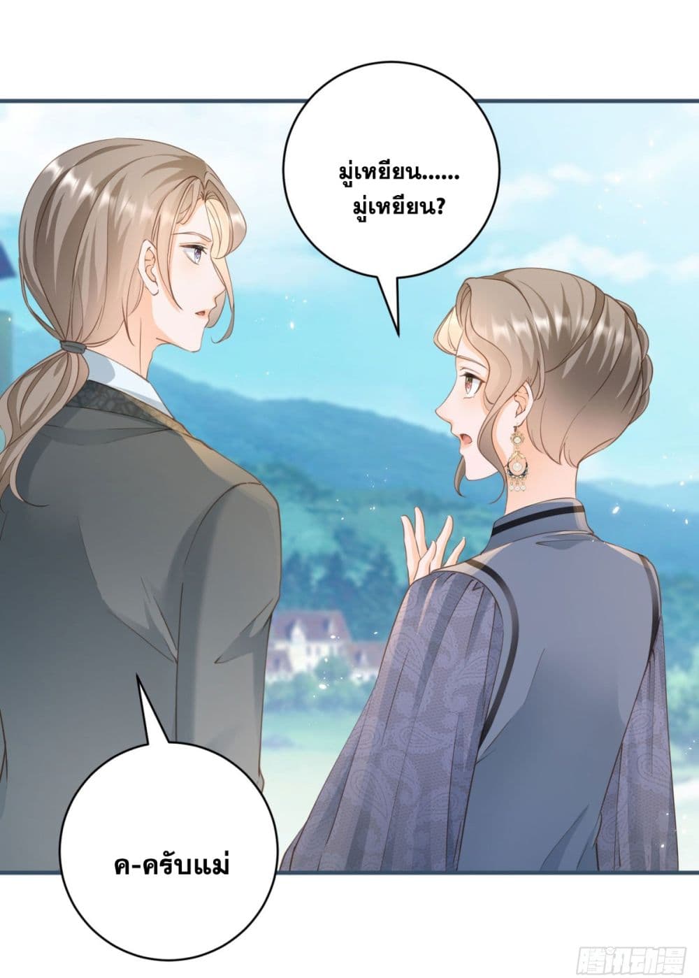 The Lovely Wife And Strange Marriage ตอนที่ 401 (3)