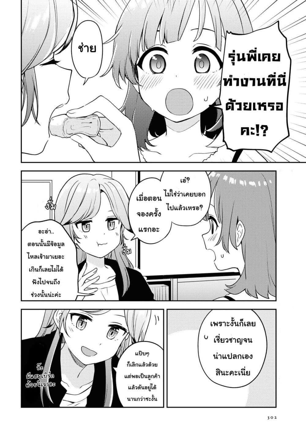 Asumi chan Is Interested in Lesbian Brothels! ตอนที่ 7 (34)
