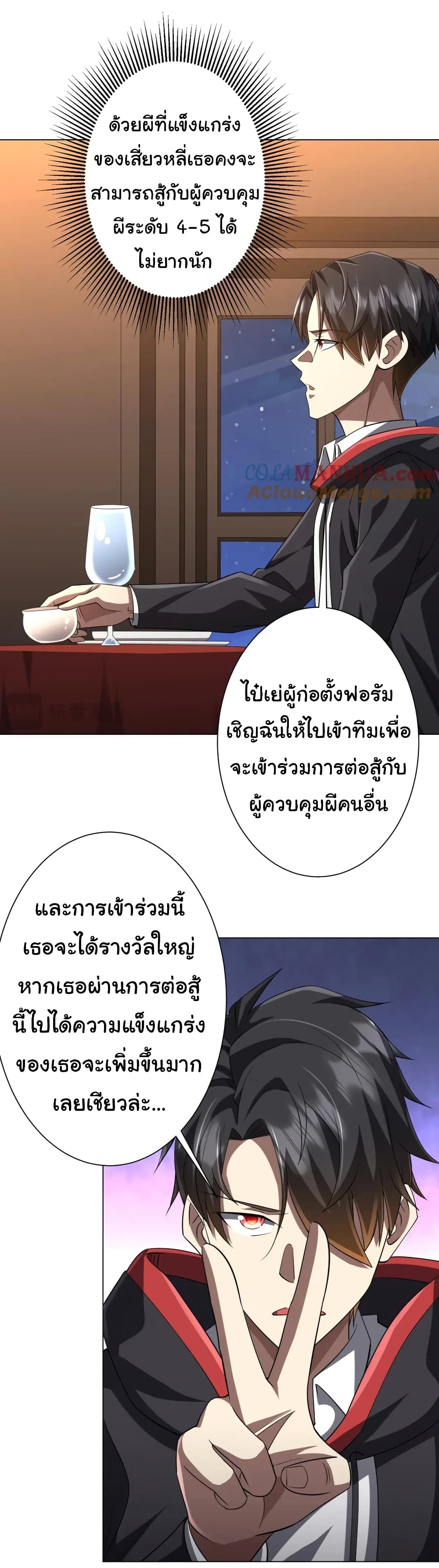 Start with Trillions of Coins ตอนที่ 56 (17)