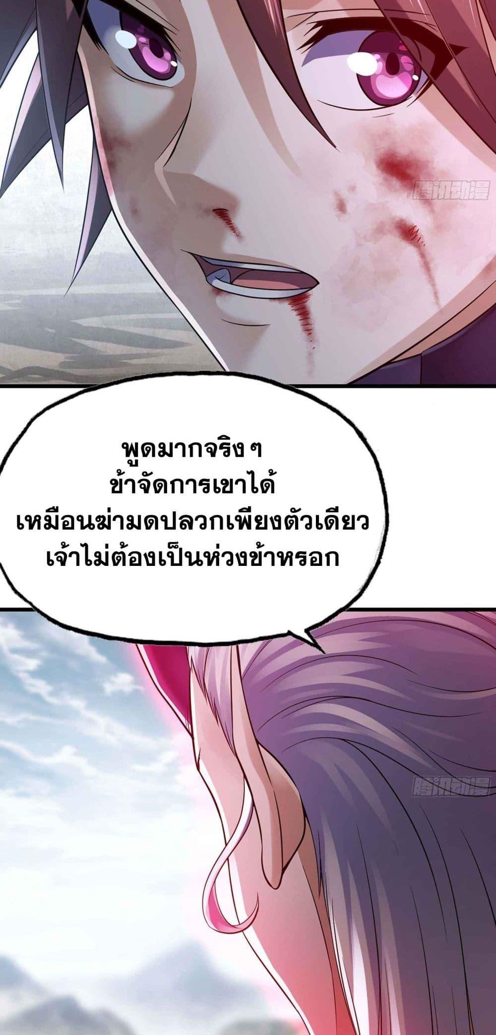 My Wife is a Demon Queen ตอนที่ 287 (3)