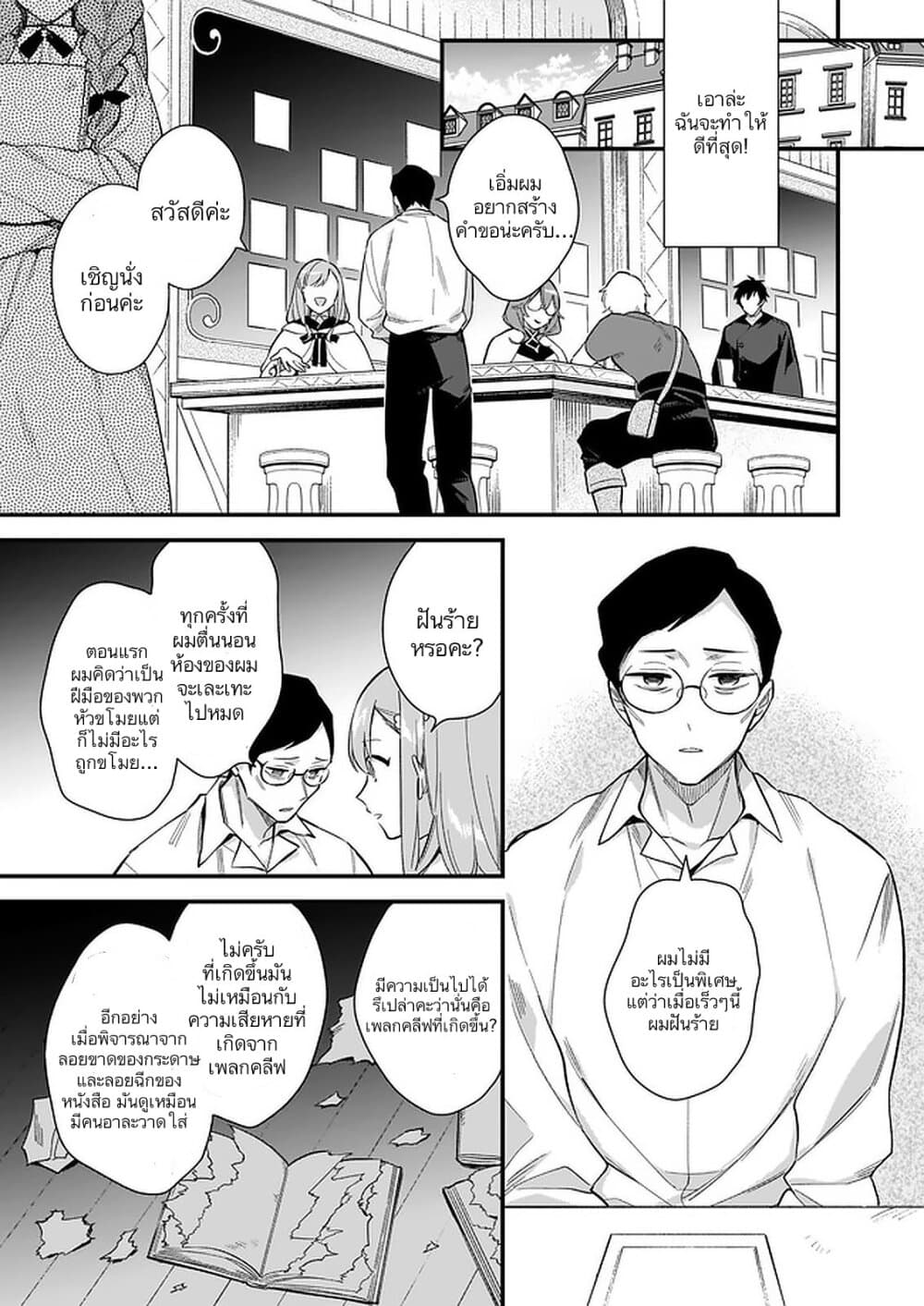 I Want to Be a Receptionist of The Magic World! ตอนที่ 12 (3)
