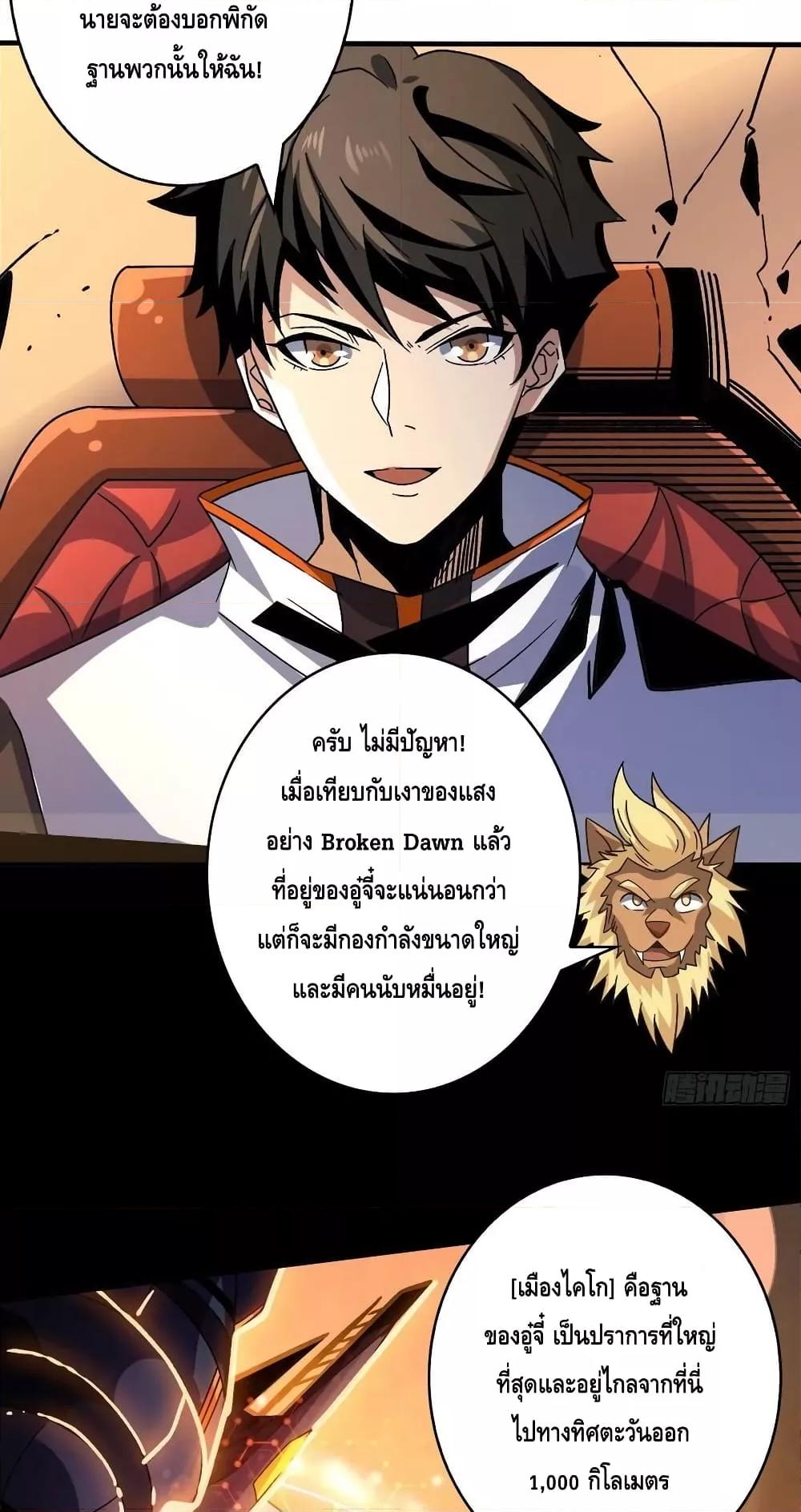 King Account at the Start ตอนที่ 218 (10)