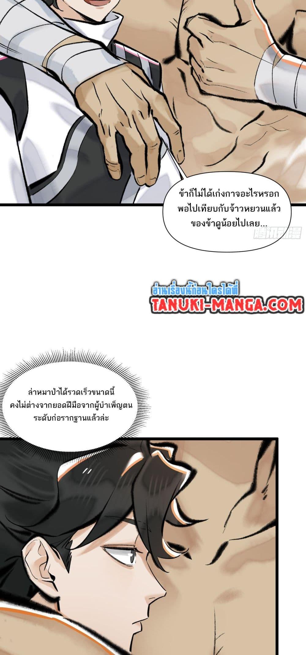 A Thought Of Freedom ตอนที่ 19 (9)