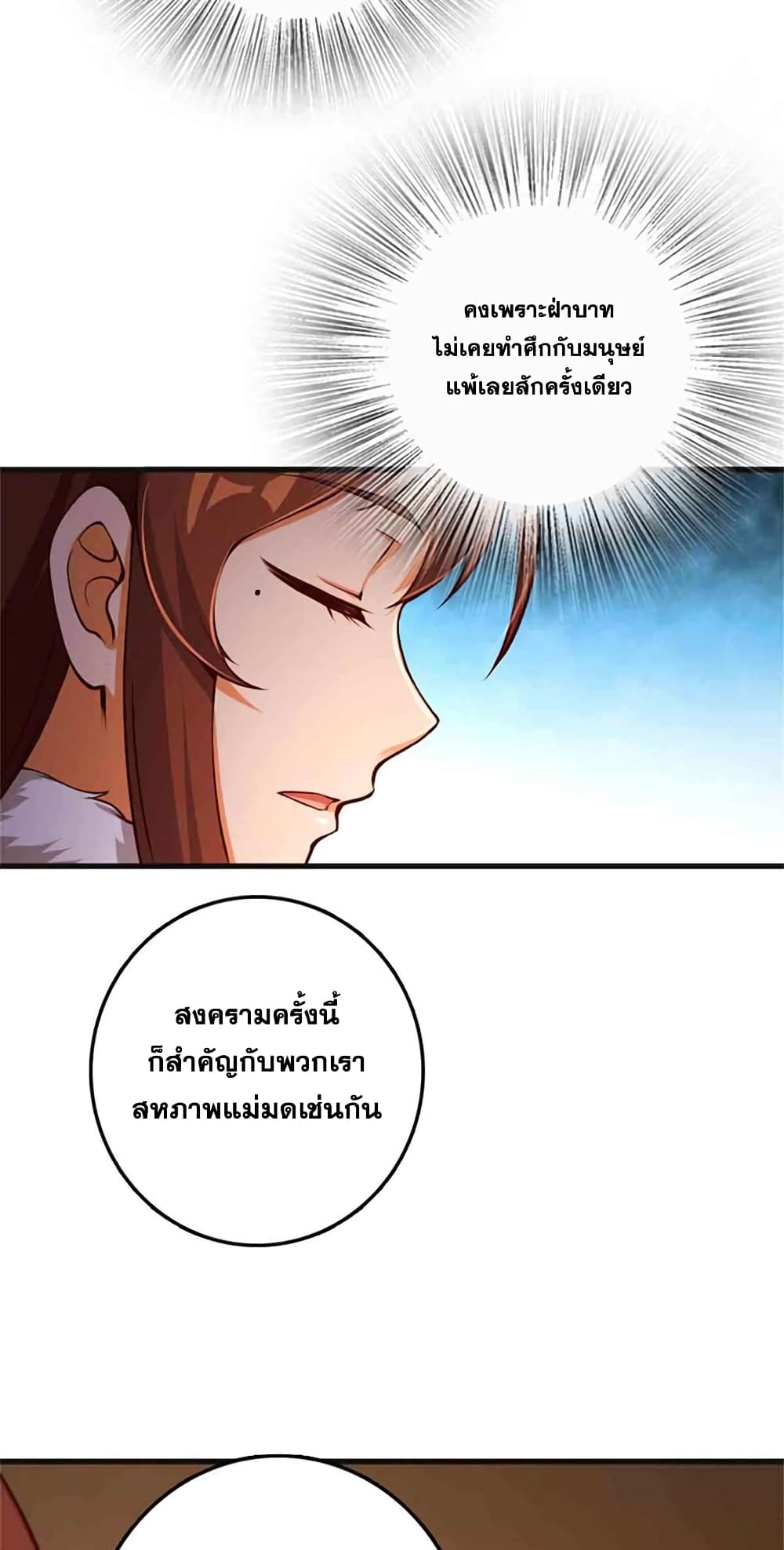 Release That Witch ตอนที่ 335 (25)