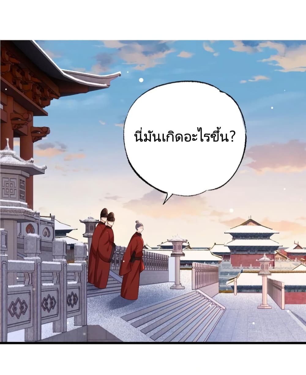 The Pampered Regent of The Richest Woman ตอนที่ 64 (16)