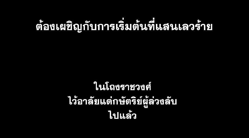 If you’re not careful, your name will stamp on the history ตอนที่ 0 (6)