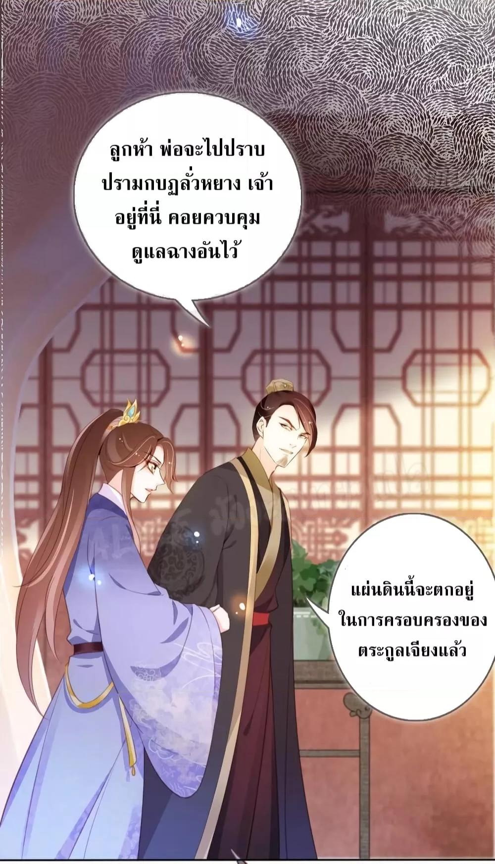 She Became the White Moonlight of the Sick King ตอนที่ 84 (7)