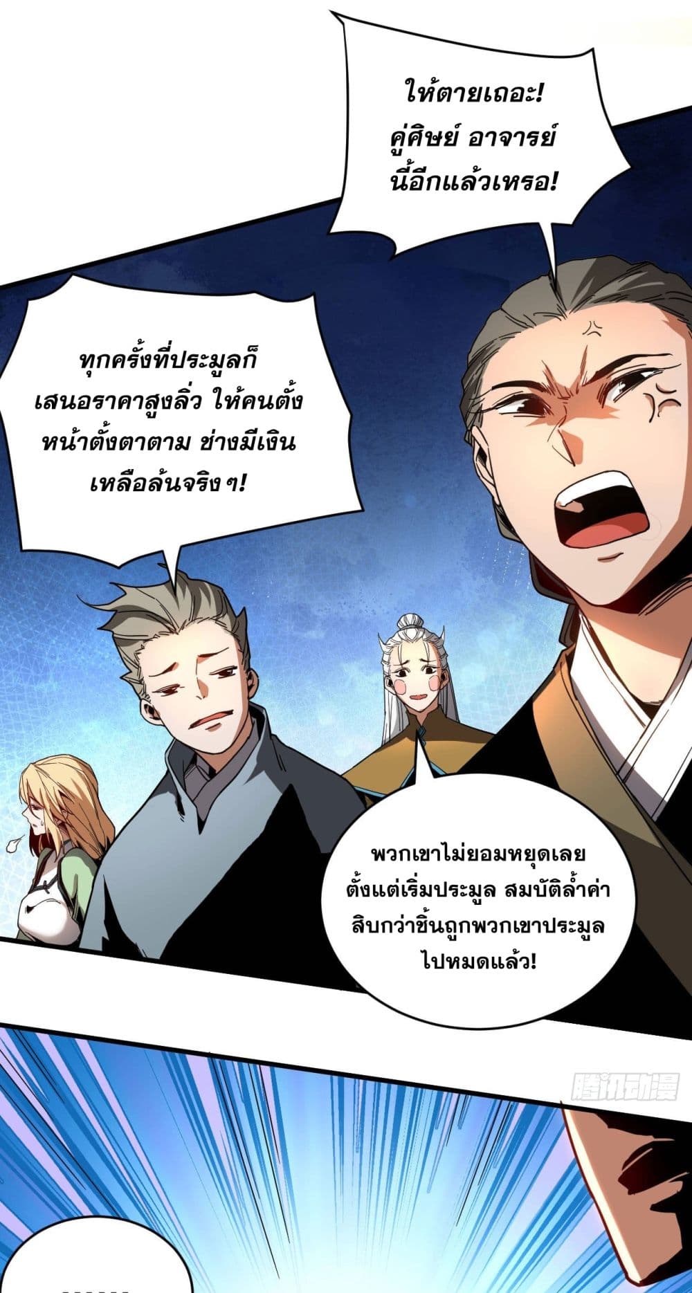 My Disciples Cultivate, While I Slack Off! ตอนที่ 14 (21)