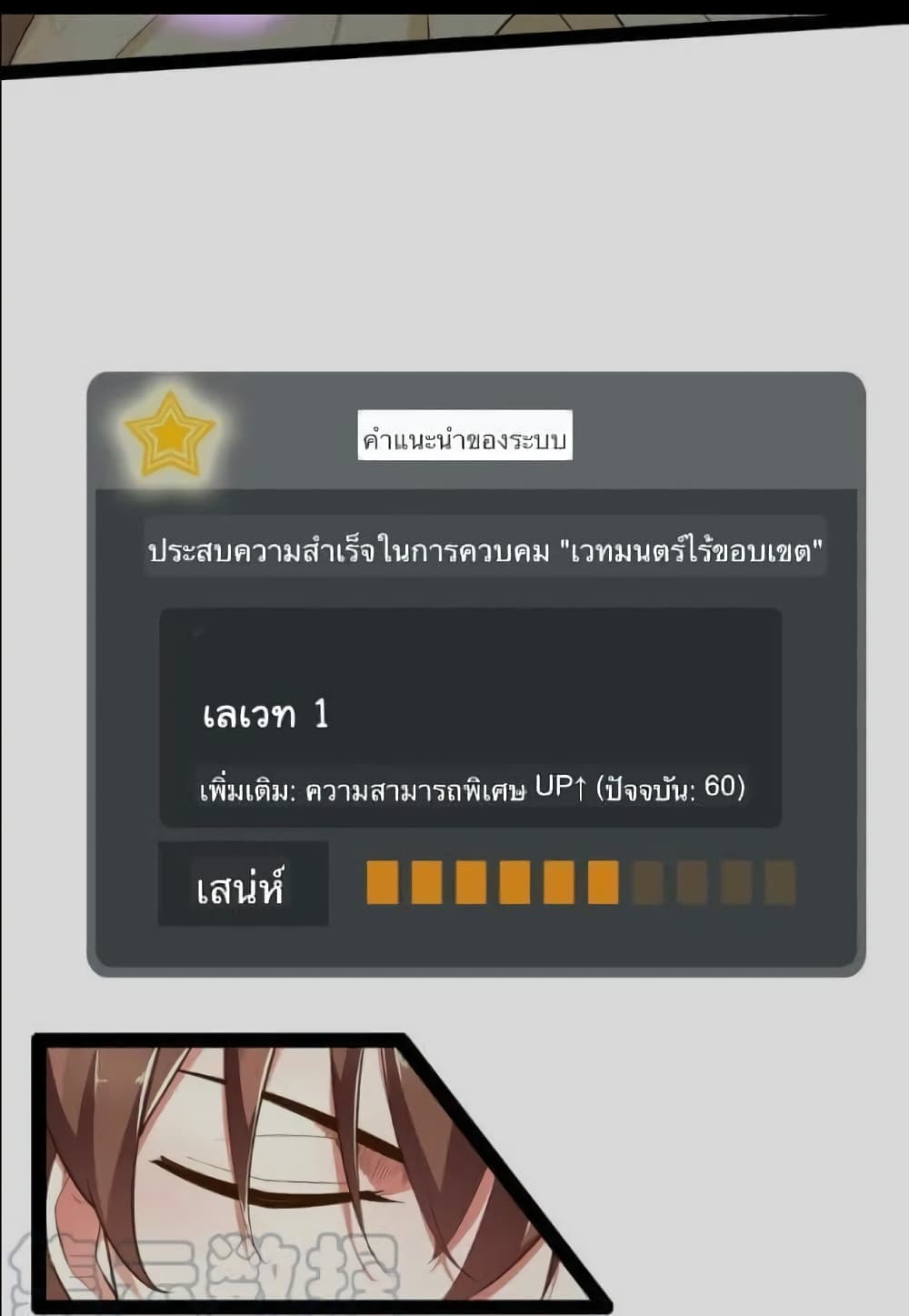 Falling into The Game, There’s A Harem ตอนที่ 4 (37)