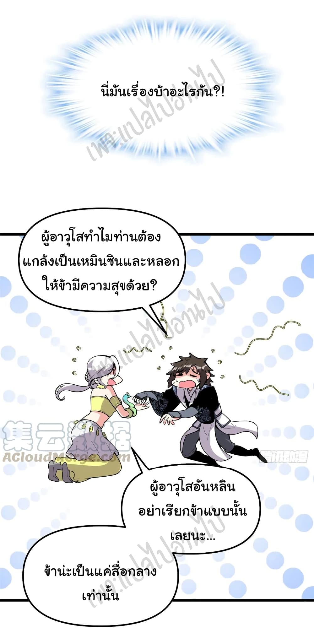 I might be A Fake Fairy ตอนที่ 203 (15)