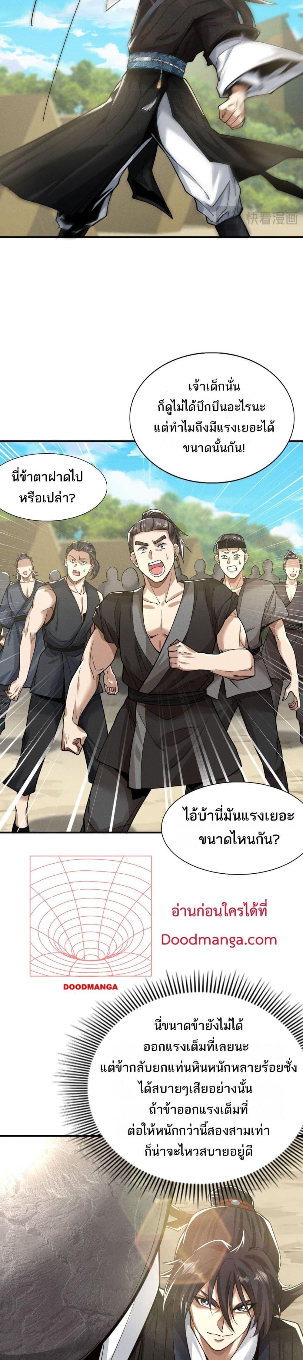 Da Ming I killed the enemy to level up ตอนที่ 3 (3)