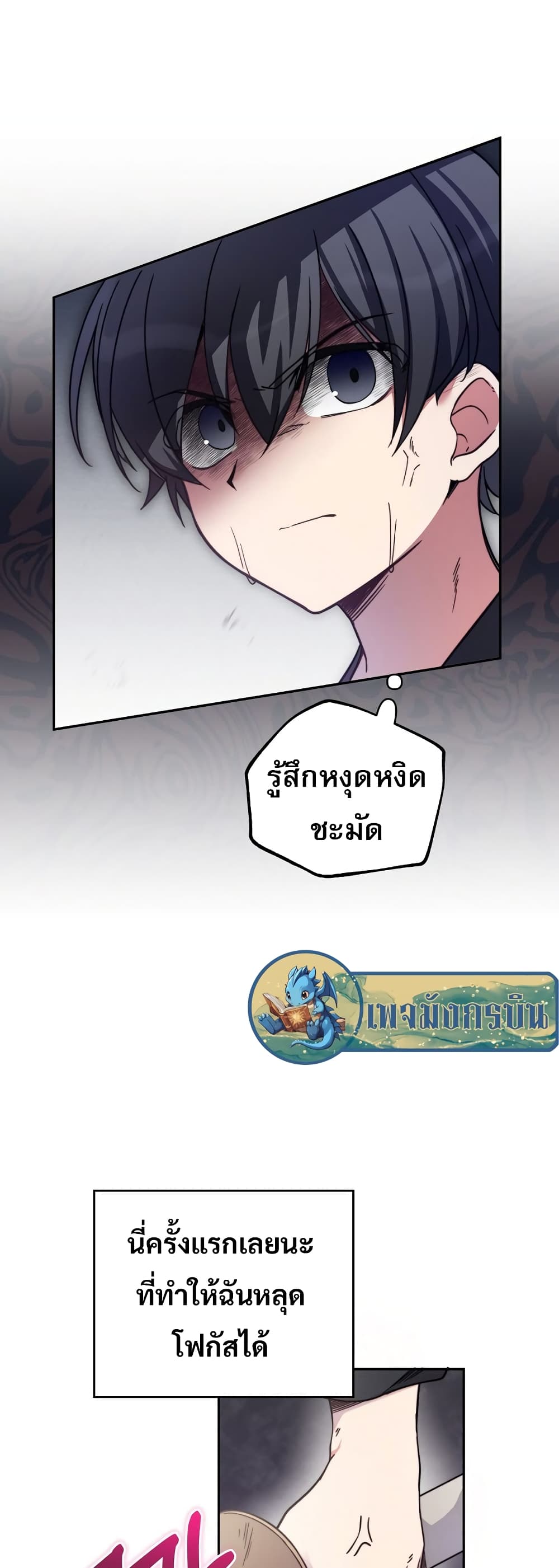 I Became the Childhood Friend of the Middle Boss ตอนที่ 2 (69)