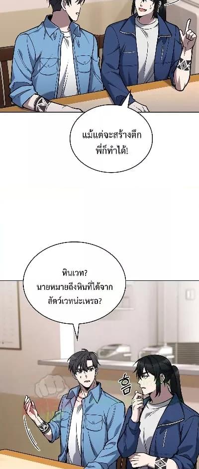 The Delivery Man From Murim ตอนที่ 26 (48)
