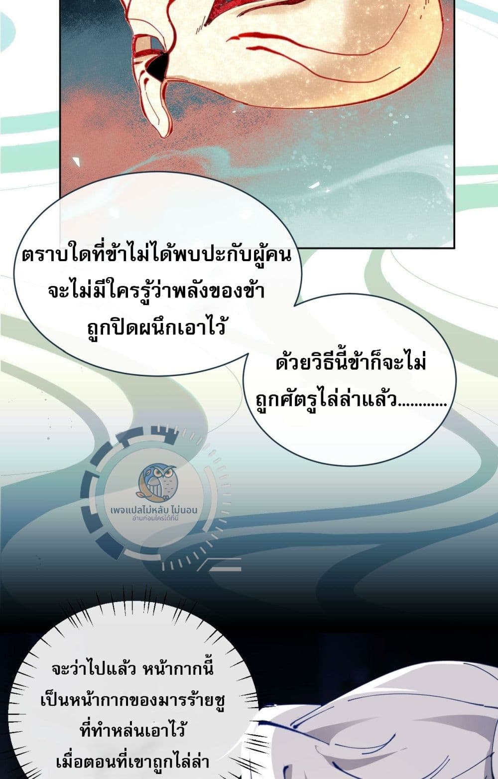 Master, This Disciple Wants To Rebel Because I Am A Villain ตอนที่ 5 (11)