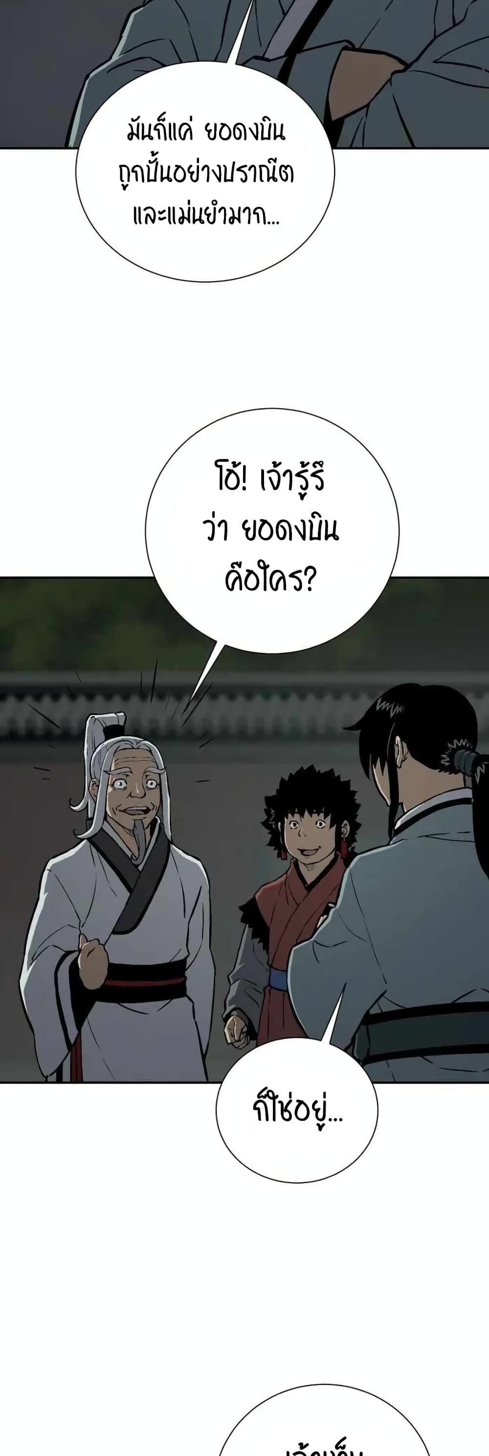Tales of A Shinning Sword ตอนที่ 25 (12)