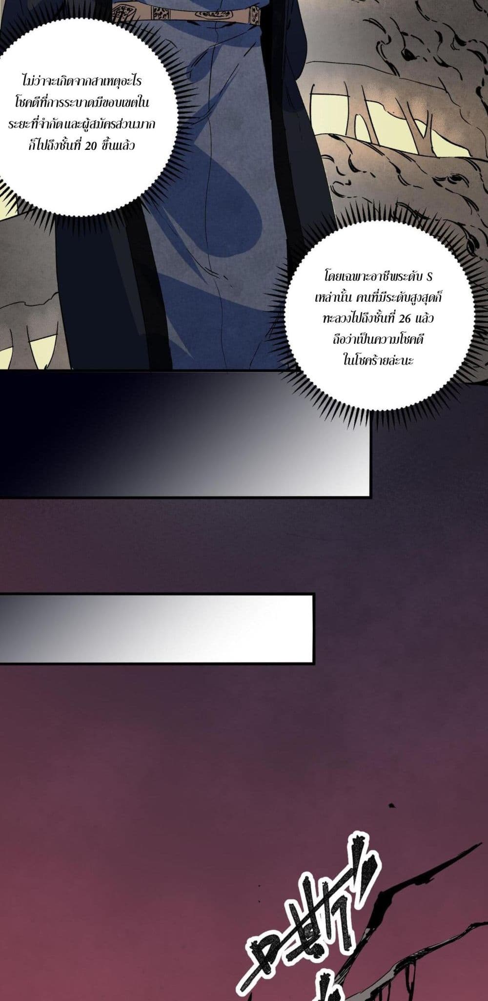 I Am The Shadow Reverend ตอนที่ 8 (30)