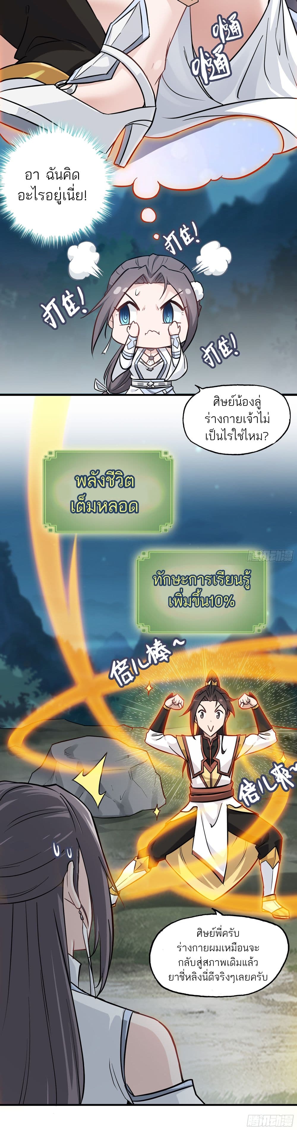Immortal Cultivation is Just Like This ตอนที่ 4 (12)