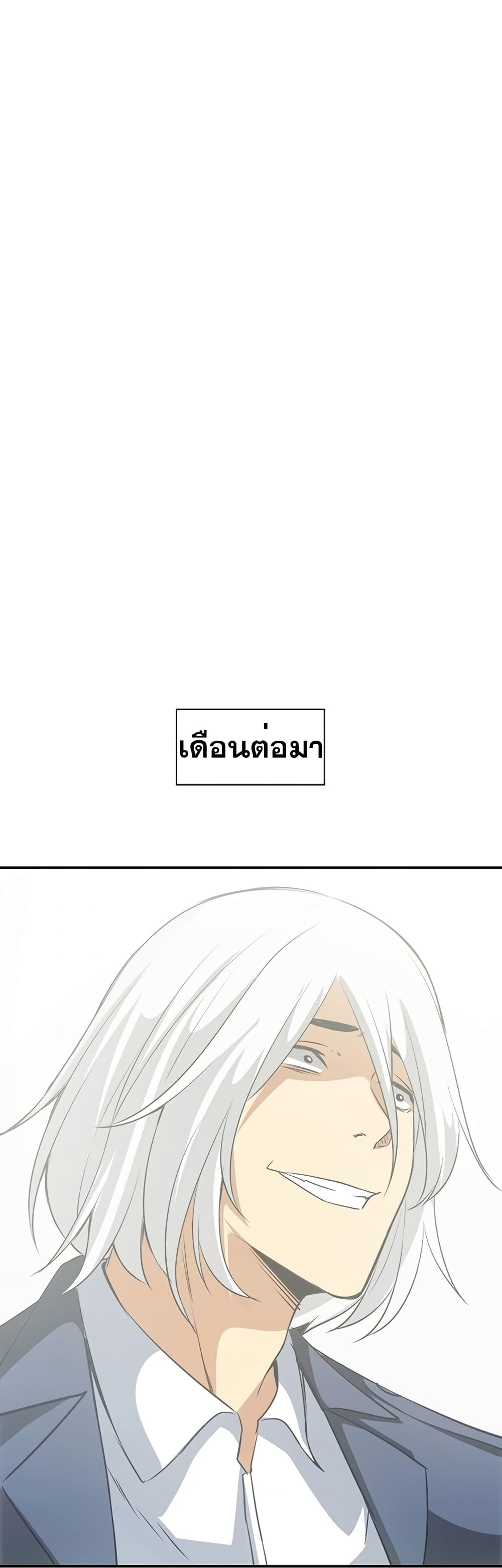 I Have an SSS Rank Trait, But I Want a Normal Life ตอนที่ 10 (45)