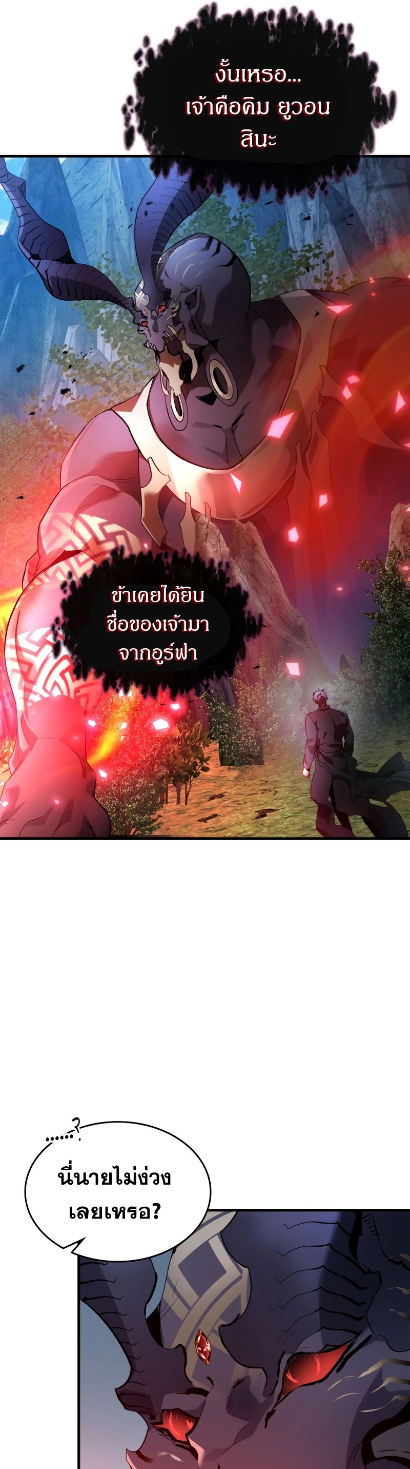 leveling with the gods ตอนที่ 114.03
