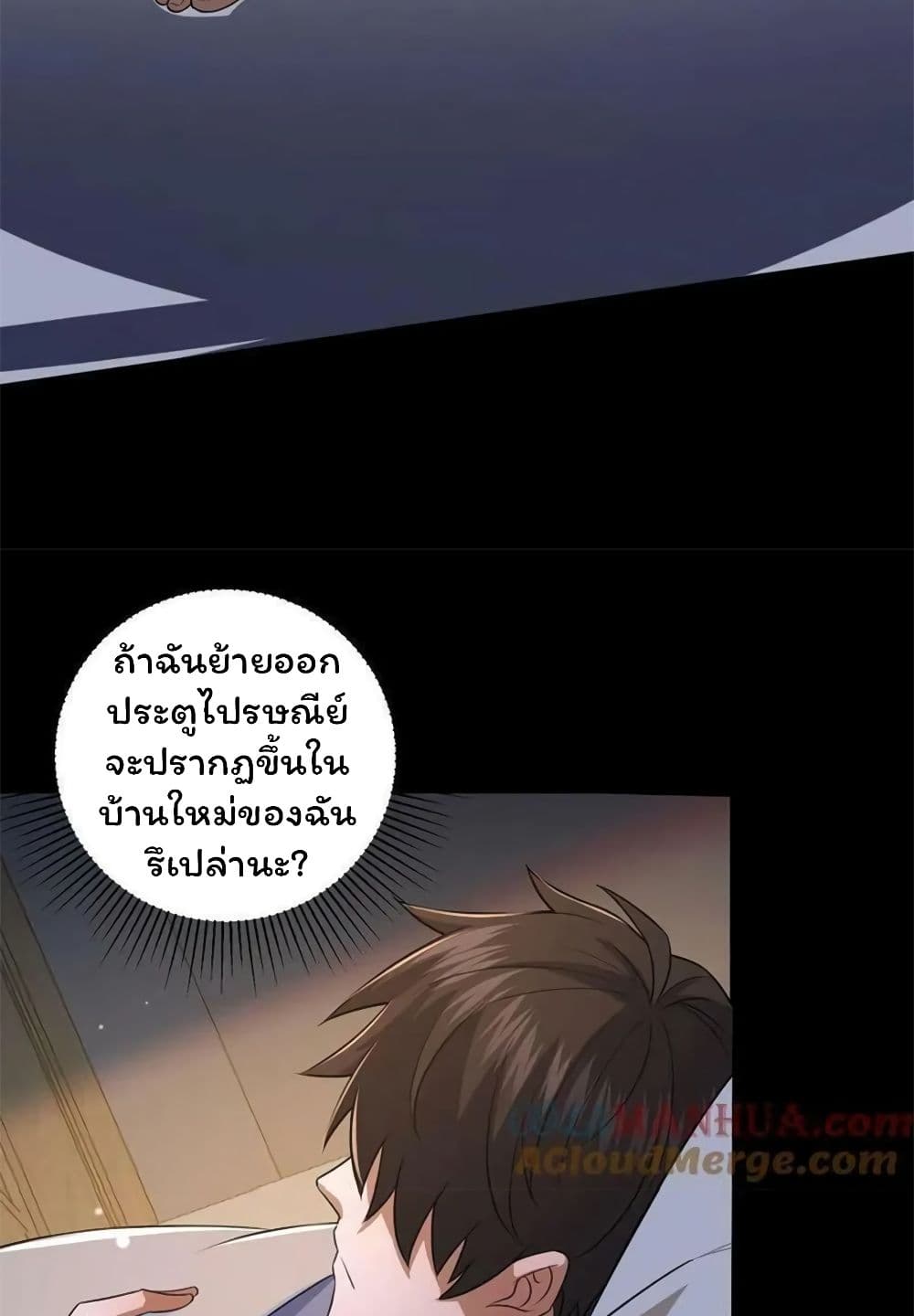 Please Call Me Ghost Messenger ตอนที่ 67 (26)