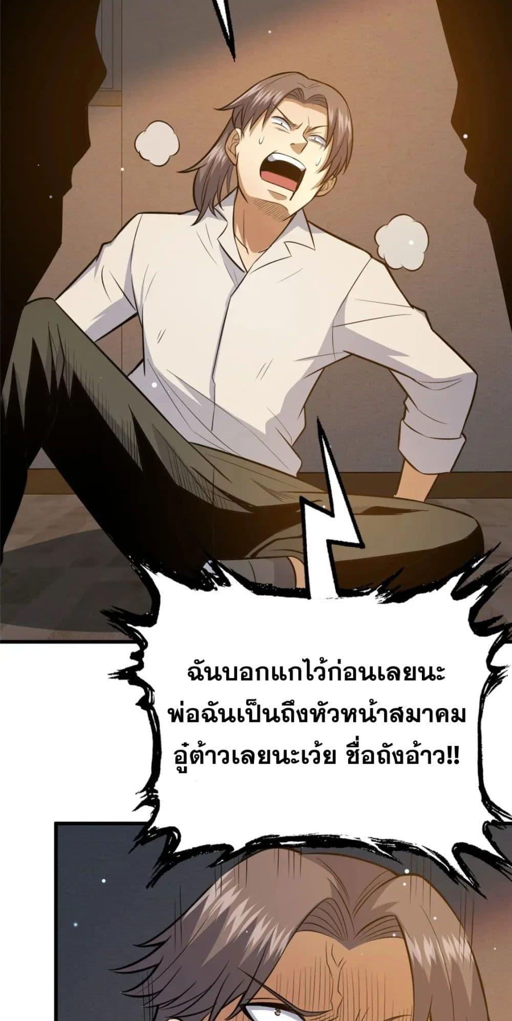 The Best Medical god in the city ตอนที่ 106 (24)
