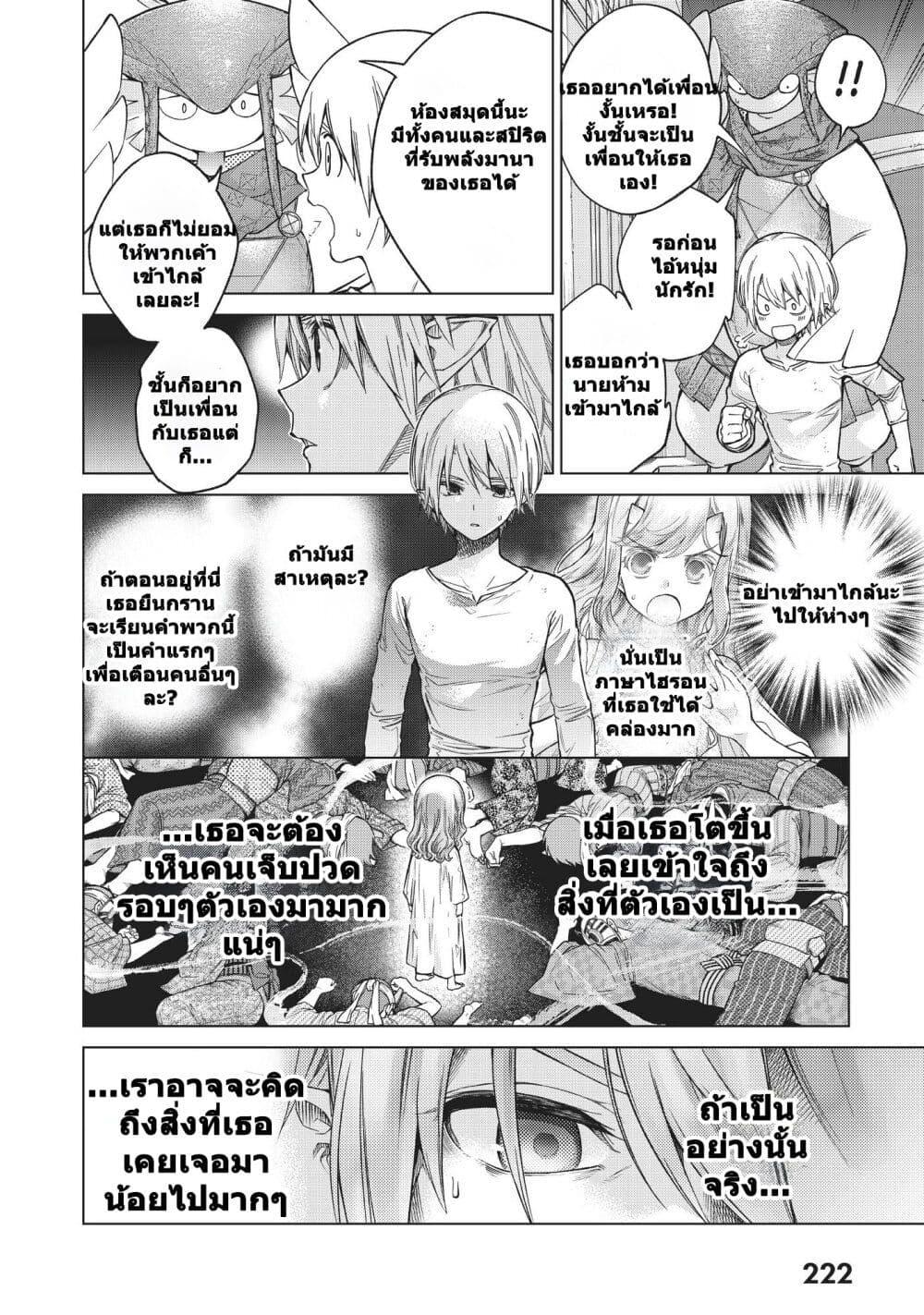 Magus of the Library ตอนที่ 24 (34)