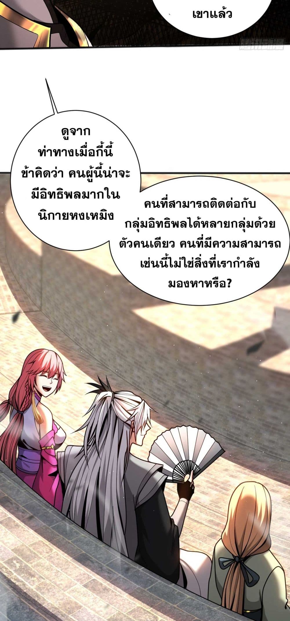 My Disciples Cultivate, While I Slack Off! ตอนที่ 38 (32)