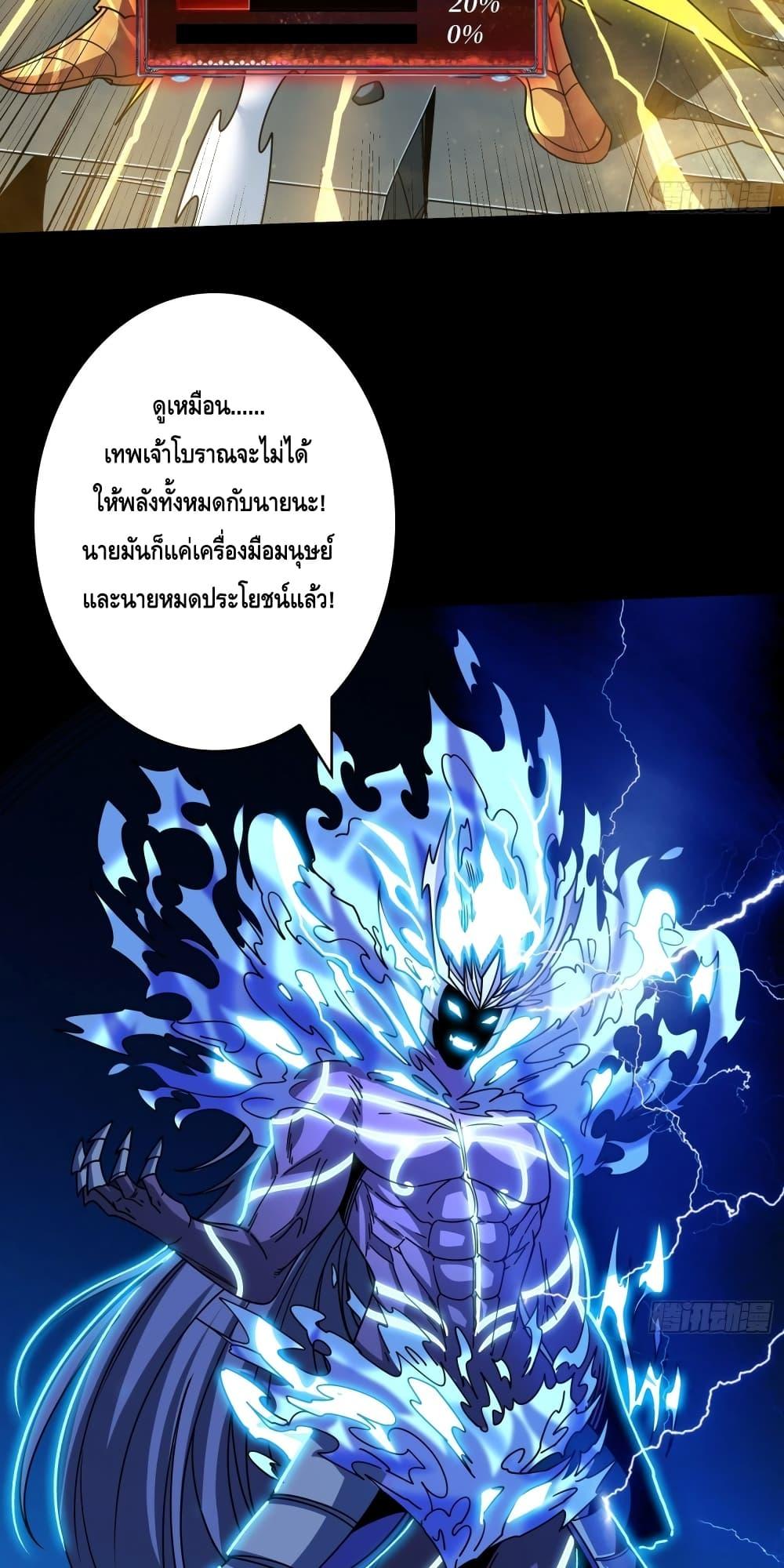 King Account at the Start ตอนที่ 252 (39)