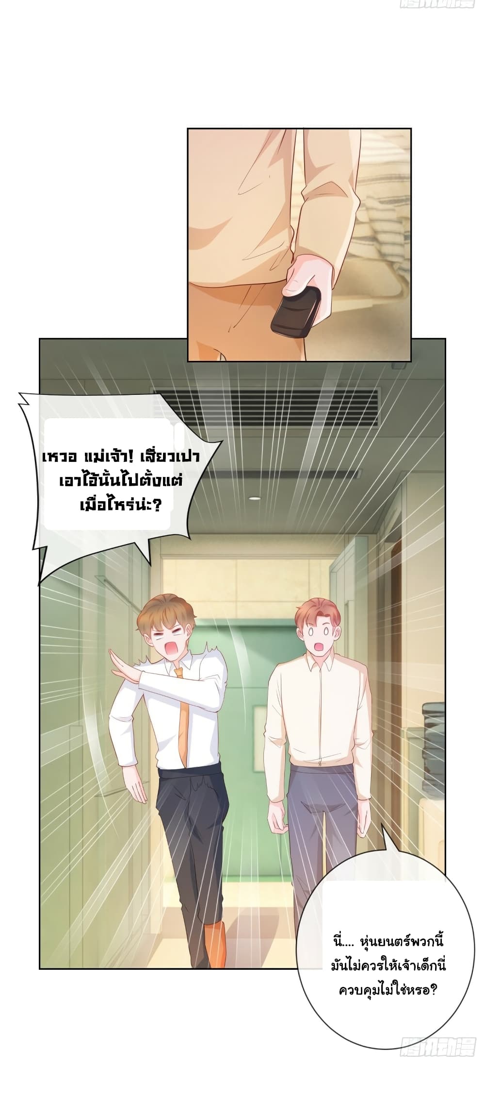 The Lovely Wife And Strange Marriage ตอนที่ 381 (16)