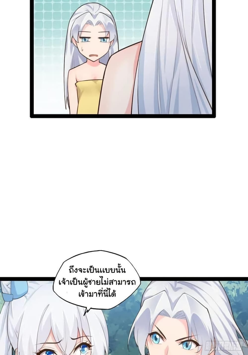 Falling into The Game, There’s A Harem ตอนที่ 17 (29)