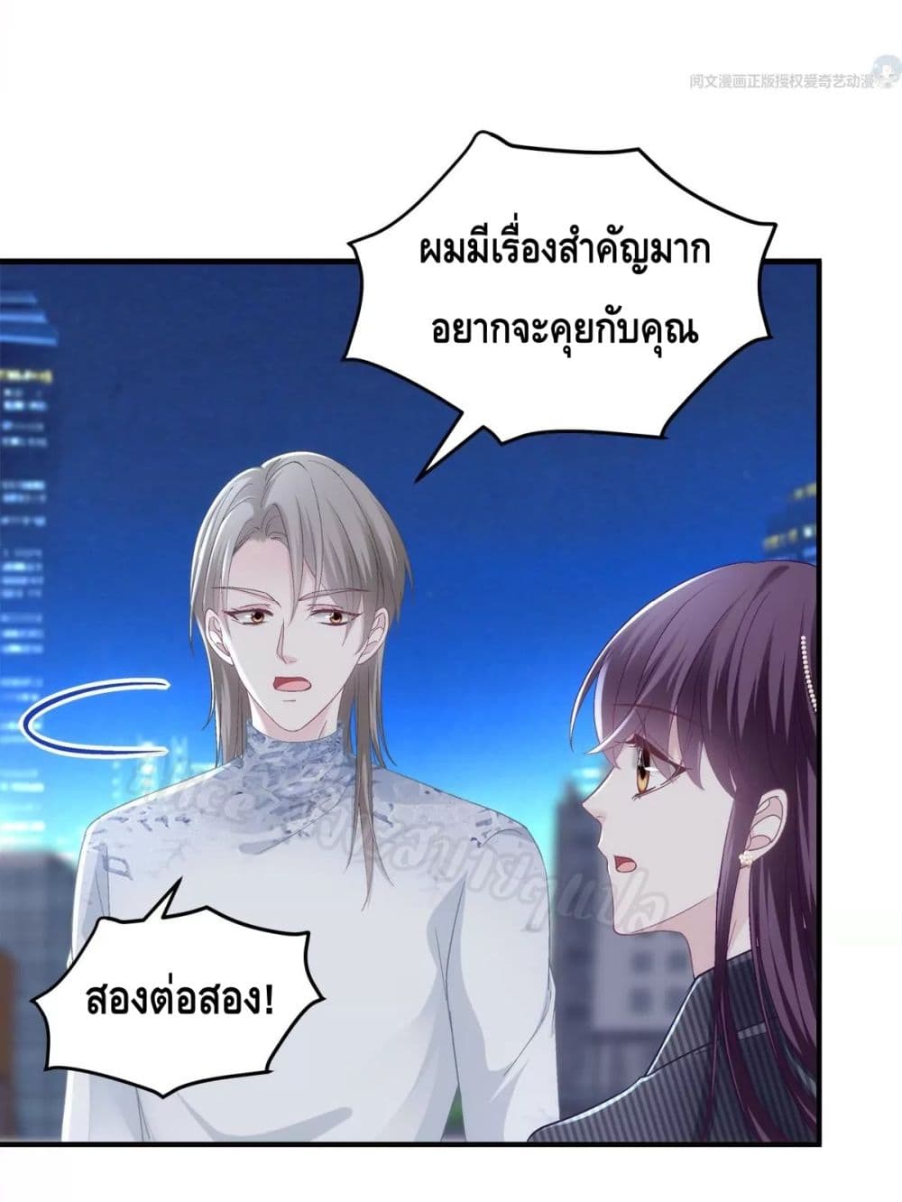 The Brother’s Honey is Back! ตอนที่ 32 (18)