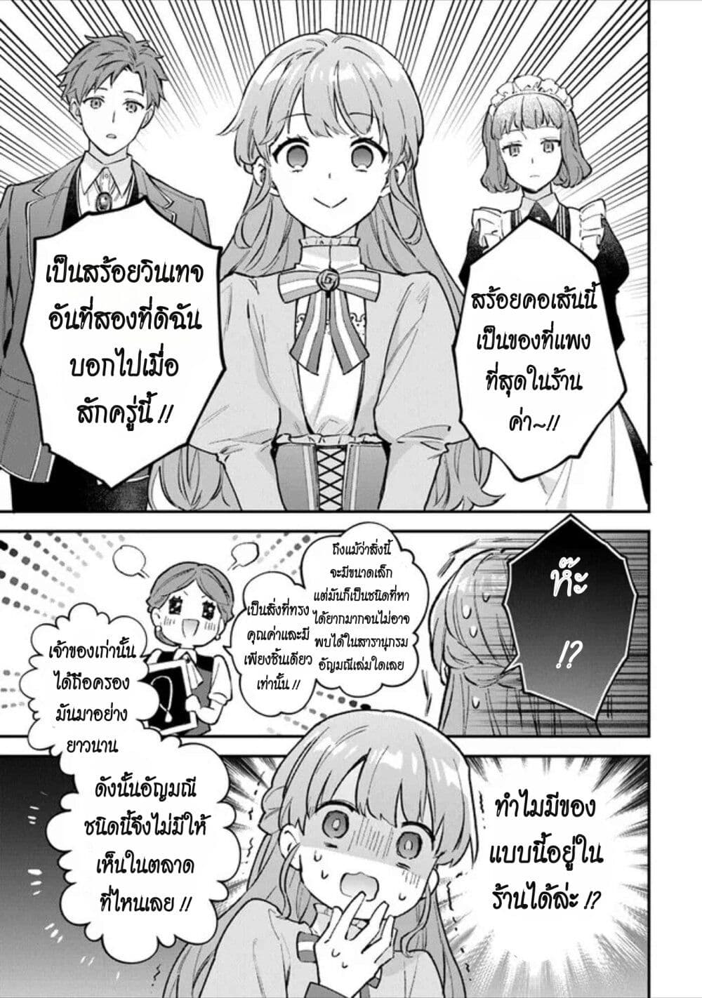 An Incompetent Woman Wants to Be a Villainess ตอนที่ 3 (17)