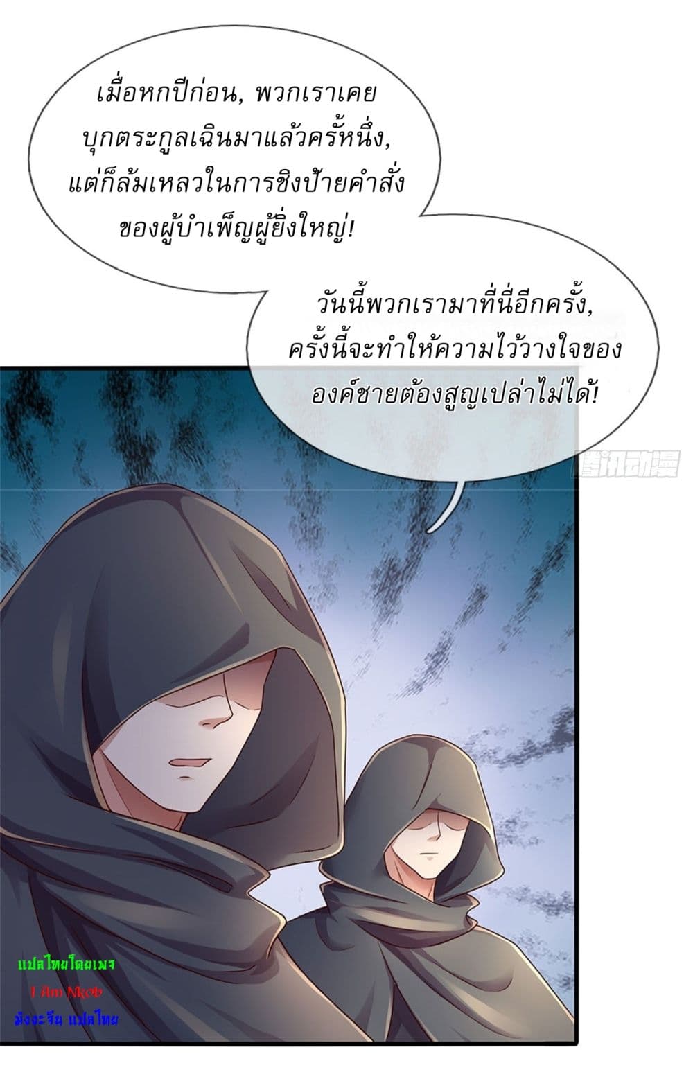 I Can Change The Timeline of Everything ตอนที่ 41 (9)