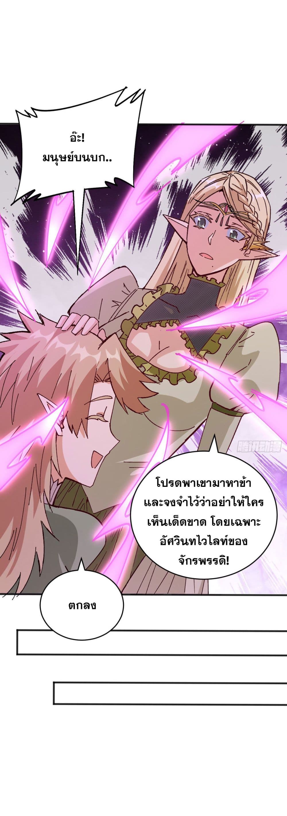 Magician from The Future ตอนที่ 102 (7)