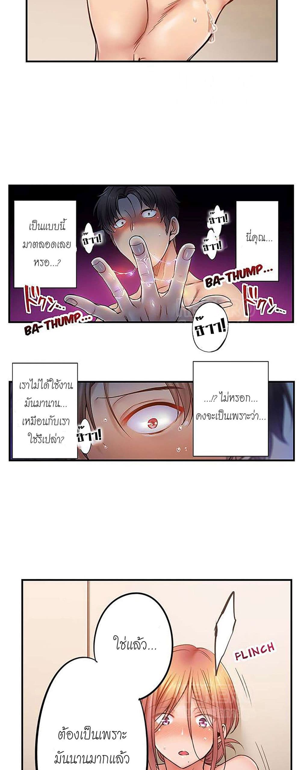 I Can't Resist His Massage! ตอนที่ 102 (11)