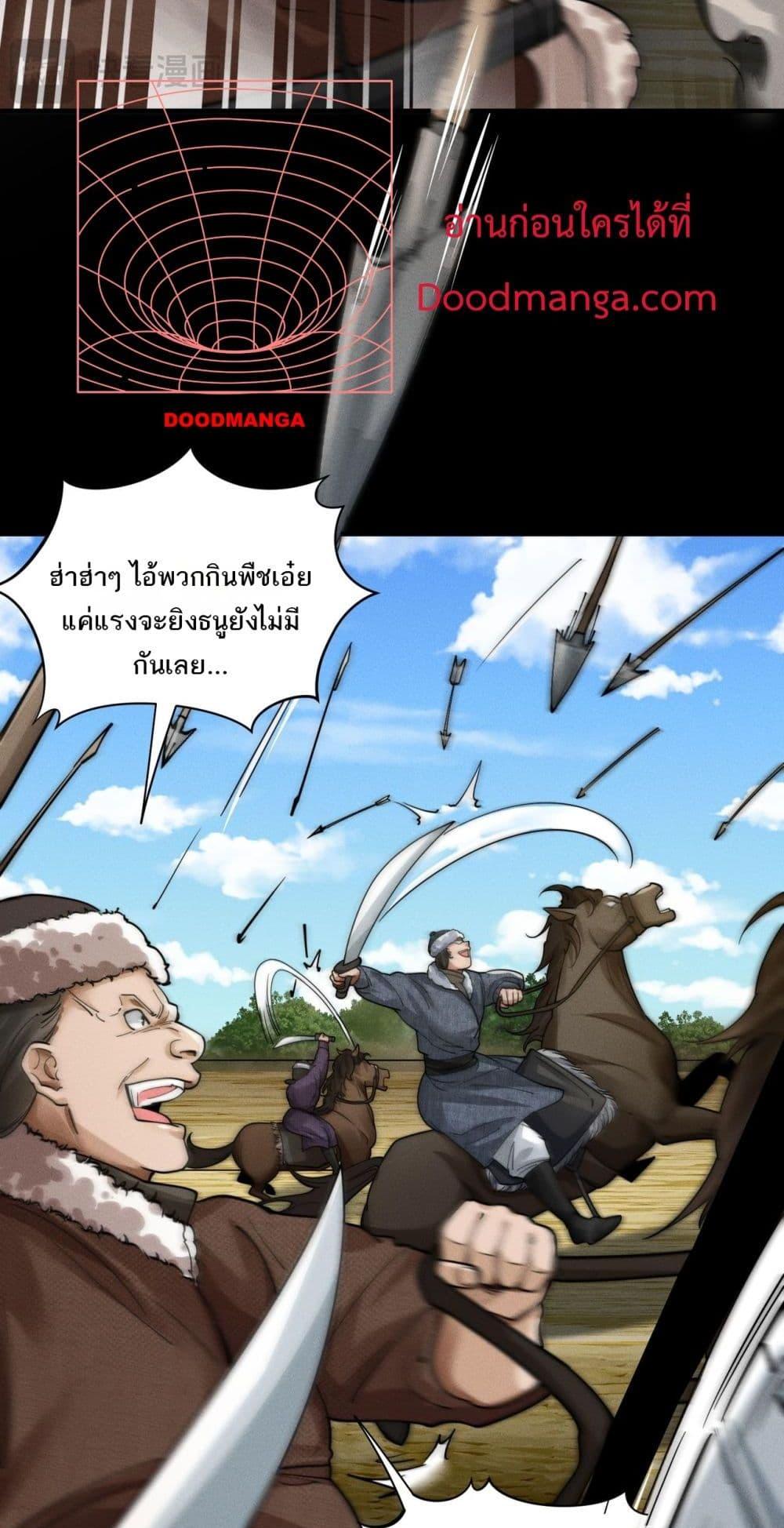 Da Ming I killed the enemy to level up ตอนที่ 5 (24)