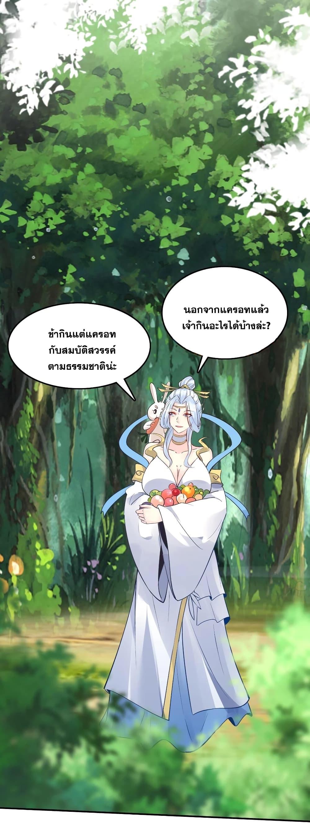 This Villain Has a Little Conscience, But Not Much! ตอนที่ 89 (20)
