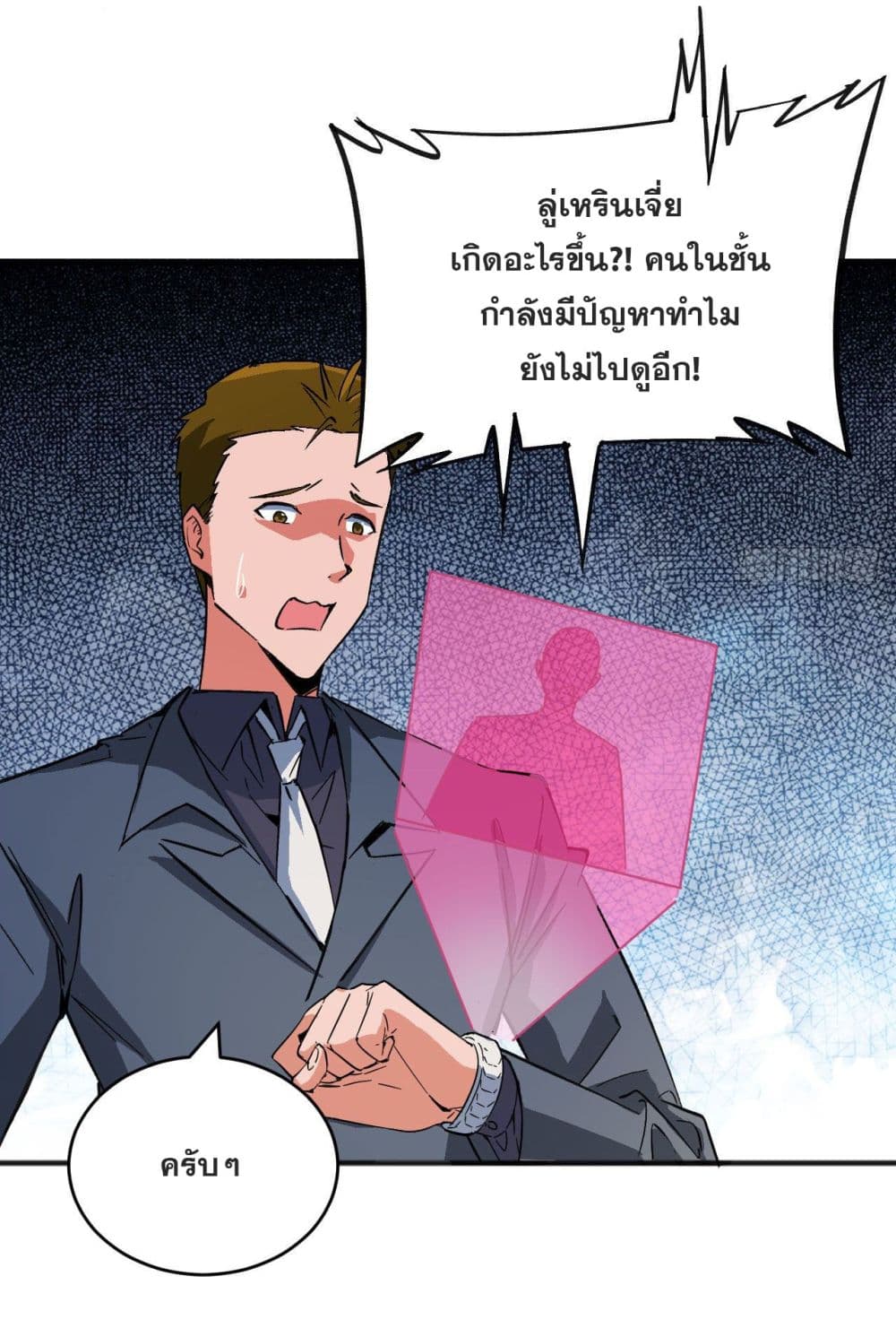 Magician from The Future ตอนที่ 101 (13)